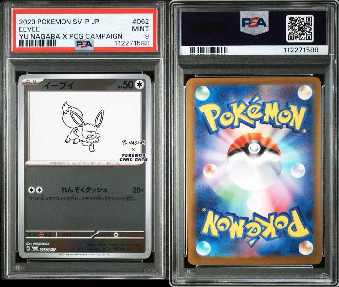 未開封ポケモンカード NAGABAイーブイ全9枚セットコンプリート YU