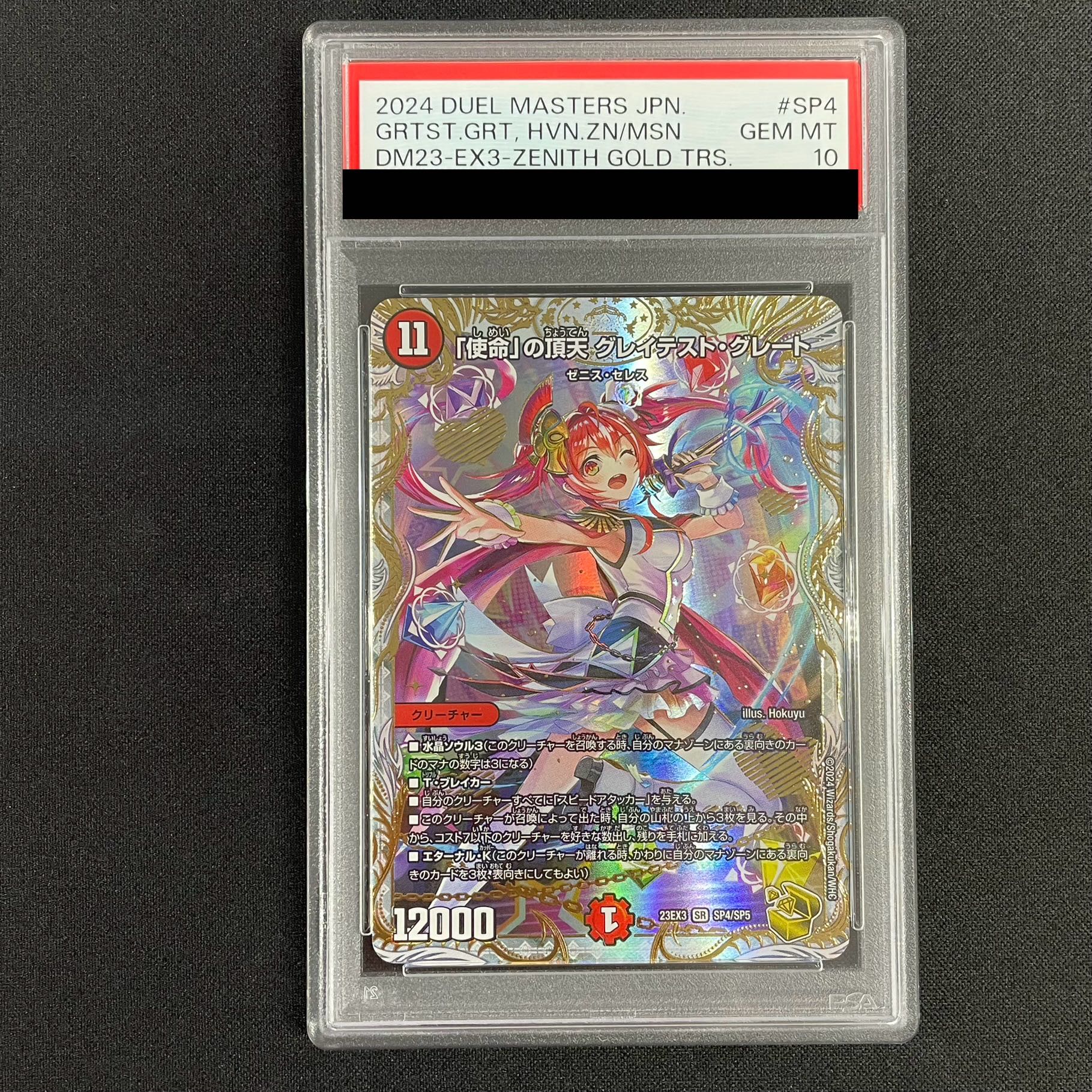 使命」の頂天 グレイテスト・グレート 金トレジャー 使命」の頂天