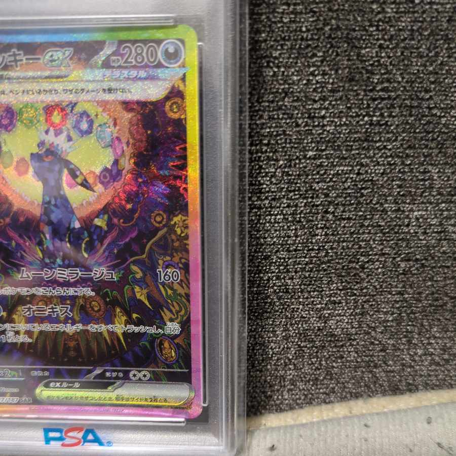 ブラッキーex SARとブースター連番PSA10 ブラッキーex SARとブースター