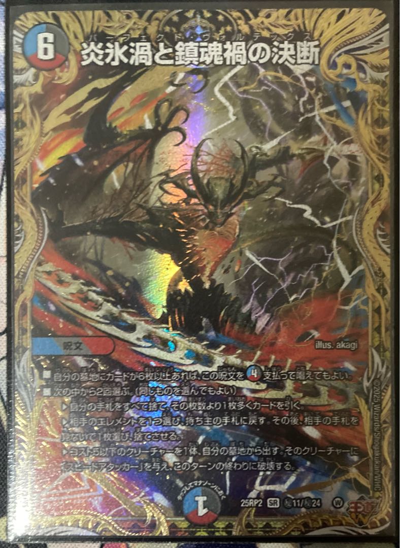 デュエマ パーフェクトヴォルテックス シク 炎氷渦と鎮魂渦の決断