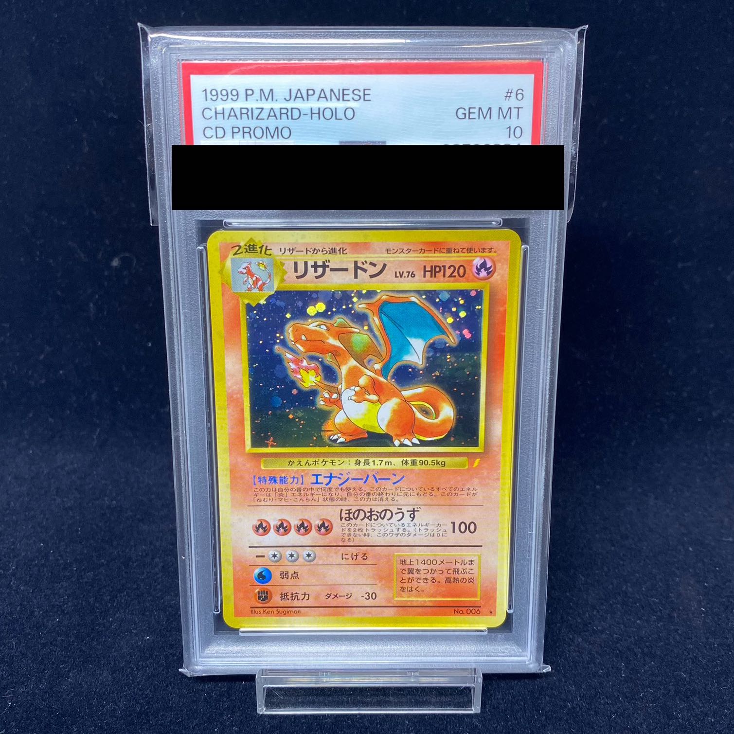 ポケモンカード 旧裏 リザードン とりかえっこプリーズ プロモ PSA10