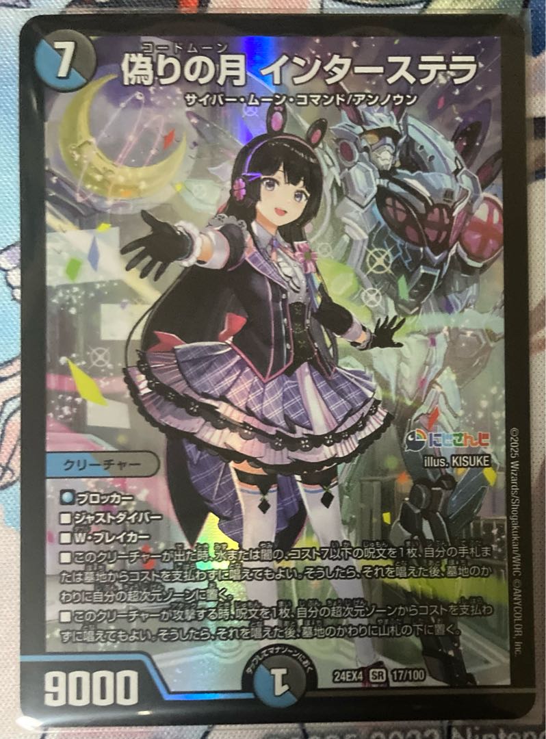 偽りの月 インターステラ 3枚セット シークレット 偽りの月インター