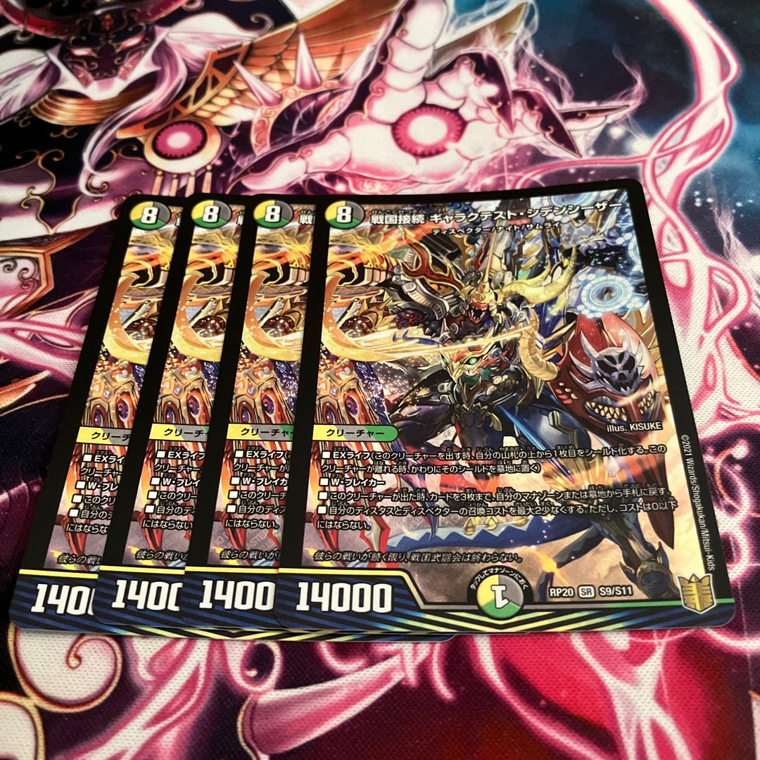 戦国接続 ギャラクテスト・シデンシーザー 3枚 戦国接続 ギャラク