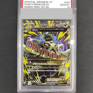 PSA10 バンギラスEX SR アンリミ ポケモンカード PSA10 バンギラスEX