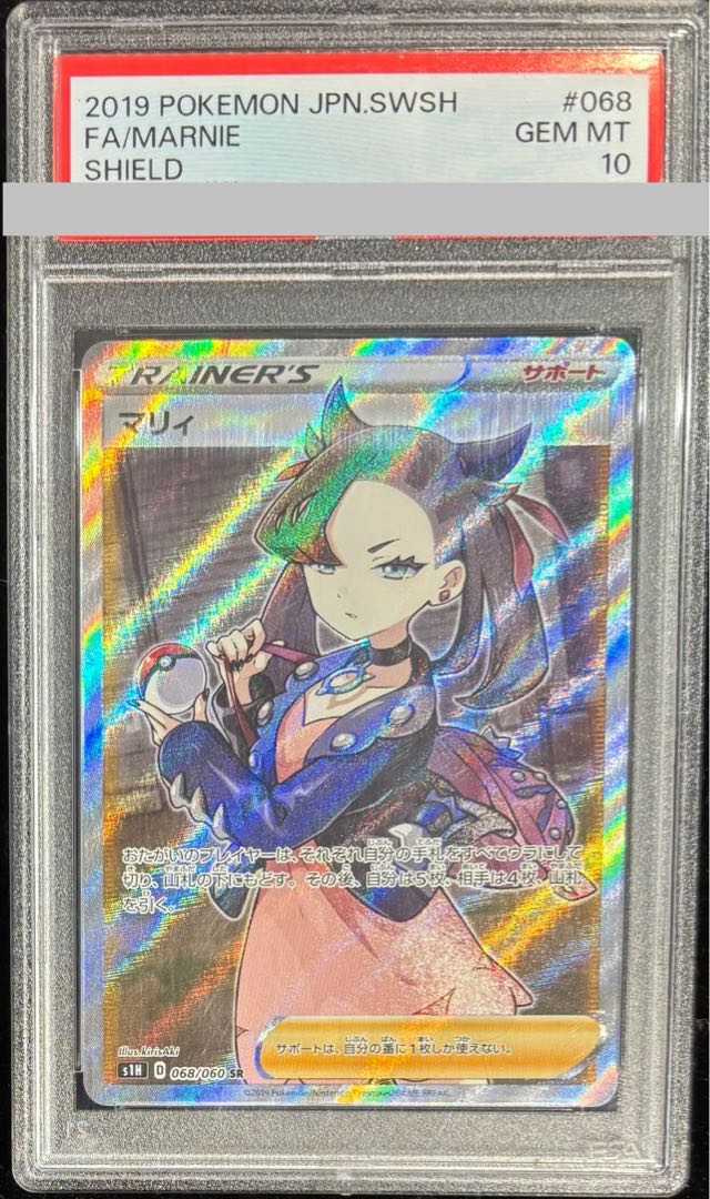 マリィ シールド SR PSA10 PSA10】マリィ (SR) {068/060} [S1H] - magi