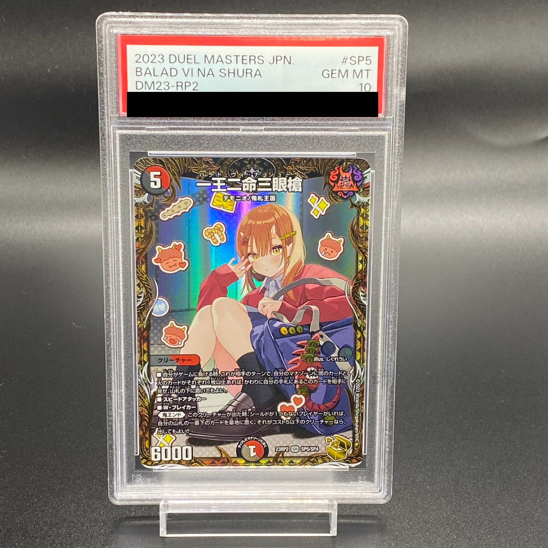 PSA10 一王二命三眼槍 バラド・ヴィ・ナ・シューラ SR 金トレジャー 一