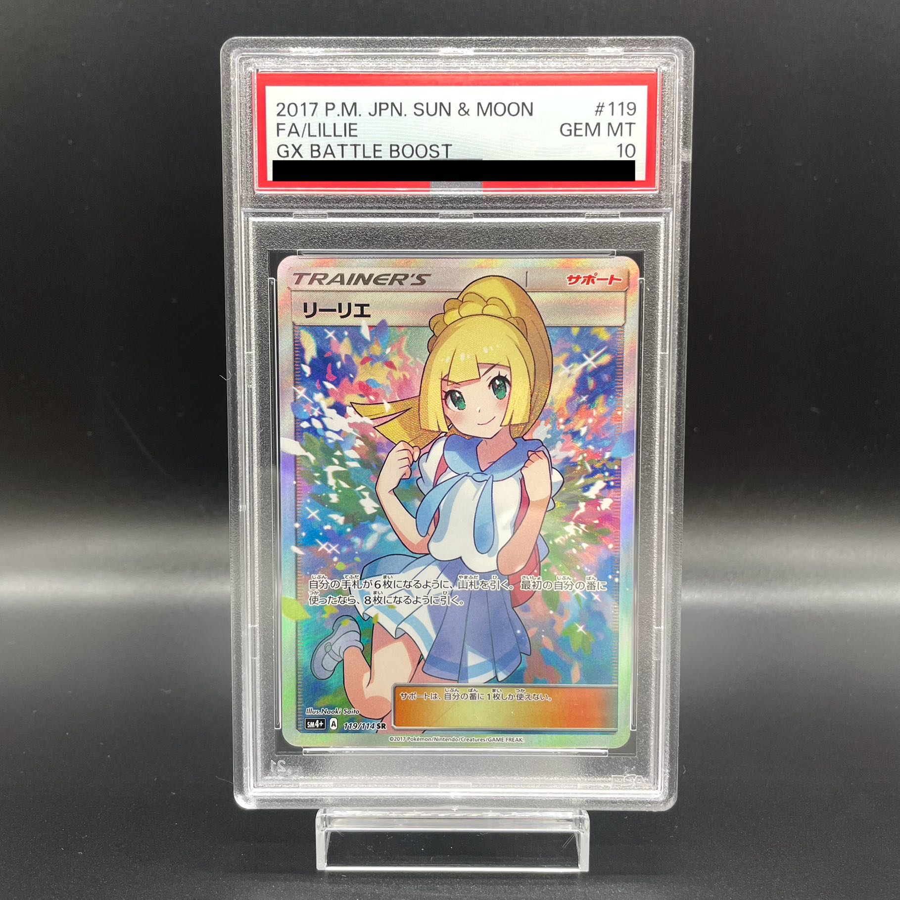 PSA10 鑑定】ポケモンカード リーリエ SR 中国語 がんばリーリエ PSA10