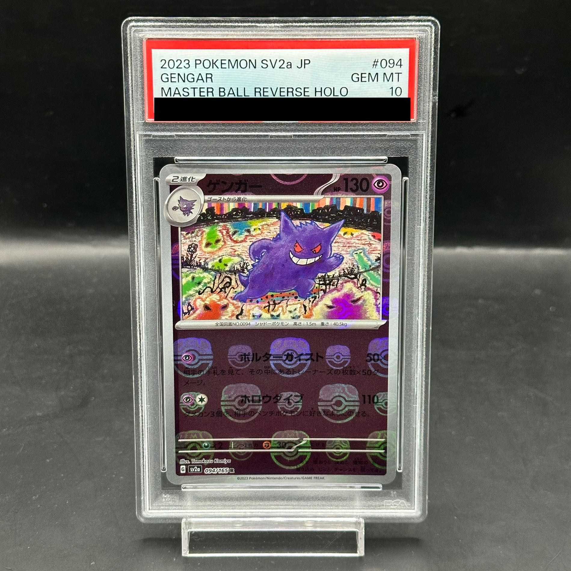 PSA10】ゲンガー R: マスターボールミラー[SV2a 094/165] PSA10