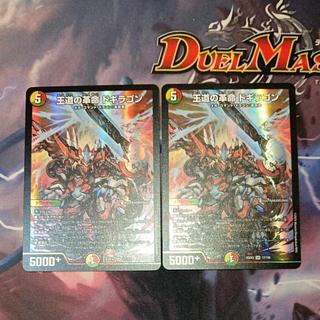 王道の革命 ドギラゴン」の激安通販 | magi