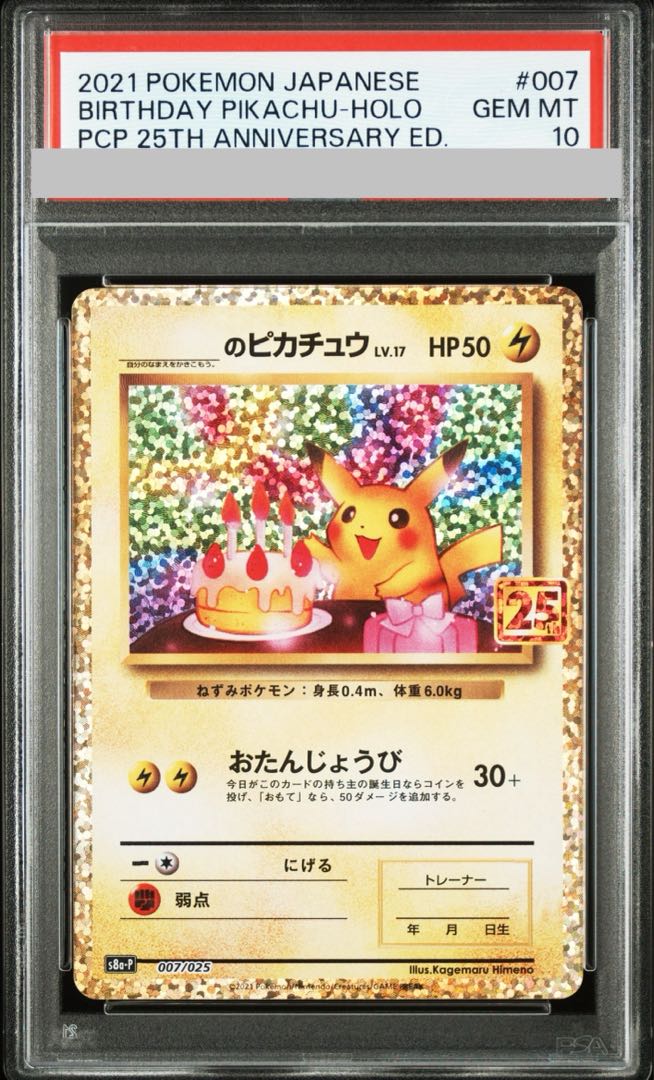 お誕生日ピカチュウ25th PSA10 ポケモンカード お誕生日ピカチュウ