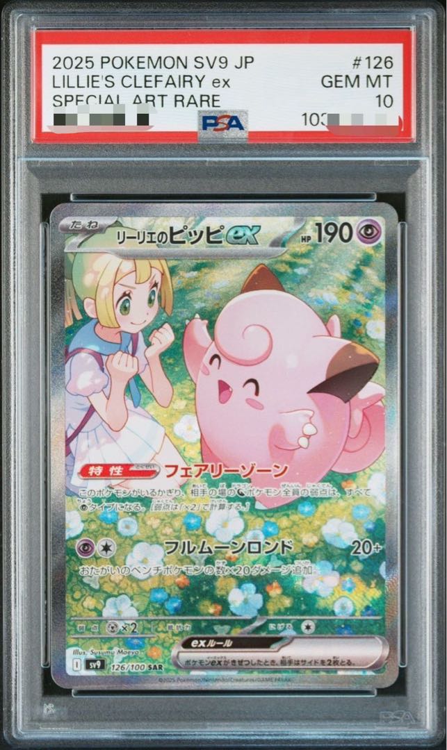 リーリエのピッピex SAR