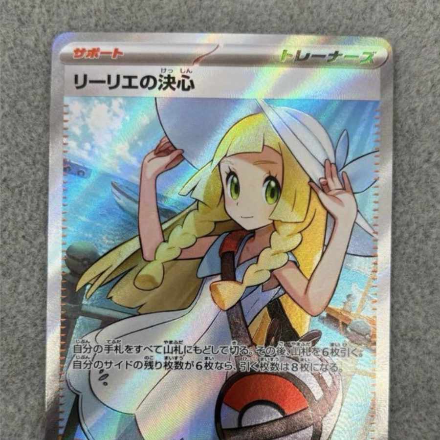 PSA10】リーリエの決心 SAR #57 PSA10】リーリエの決心 SAR #57