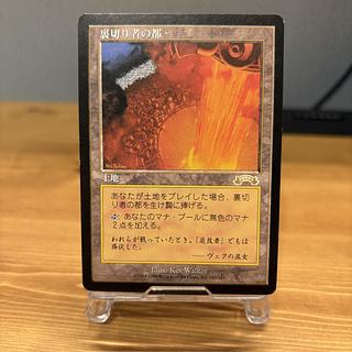 MTG 裏切り者の都 日本語版 MTG 裏切り者の都 日本語 裏切り者の都