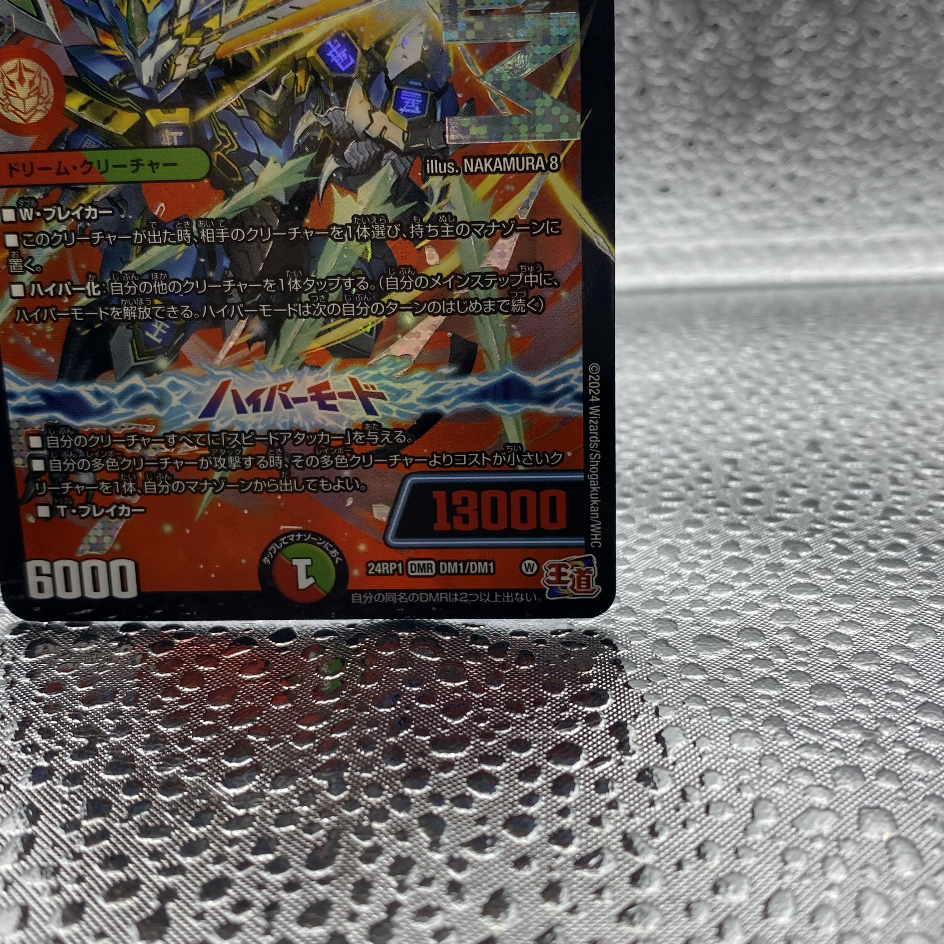 蒼き王道 ドギラゴン超{24RP1DM1/DM1}{24RP1DM1/DM1} 1枚の通販 土日祝