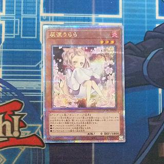 遊戯王 灰流うらら 25th QCSE RC04-JP009 3枚セット 遊戯王 灰流うらら