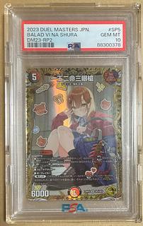 いけてつ】一王二命三眼槍 金トレジャー PSA10 一王二命三眼槍 パラ