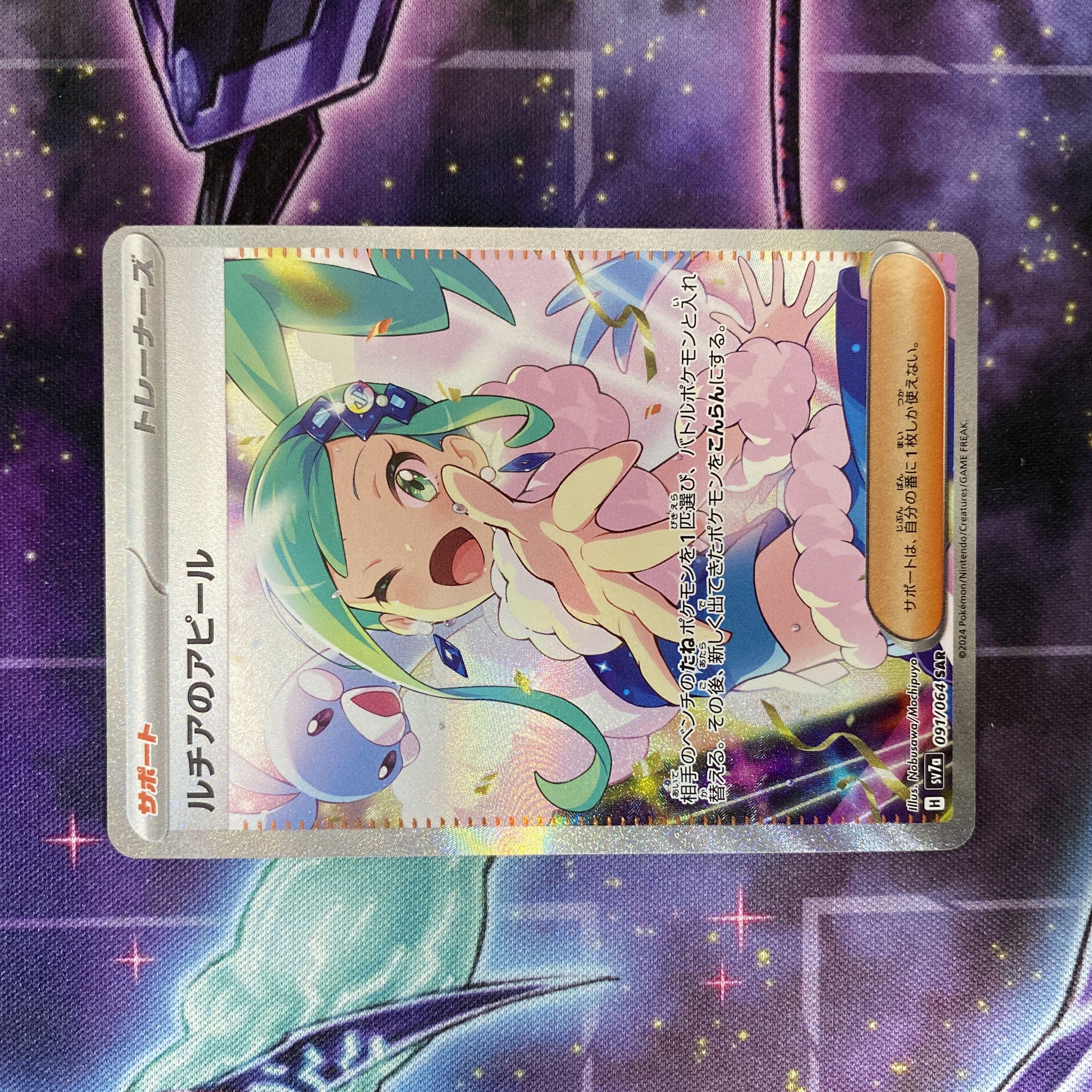 PSA10】ルチアのアピール SAR SV7a コレクション 楽園ドラゴーナ 091