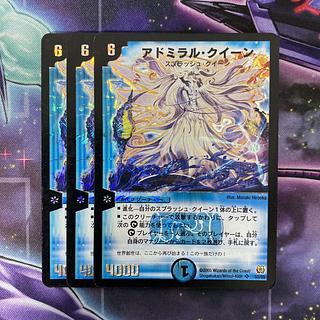 デュエルマスターズ アドミラル・クイーン SR S2/S5 初期 3枚 3枚の
