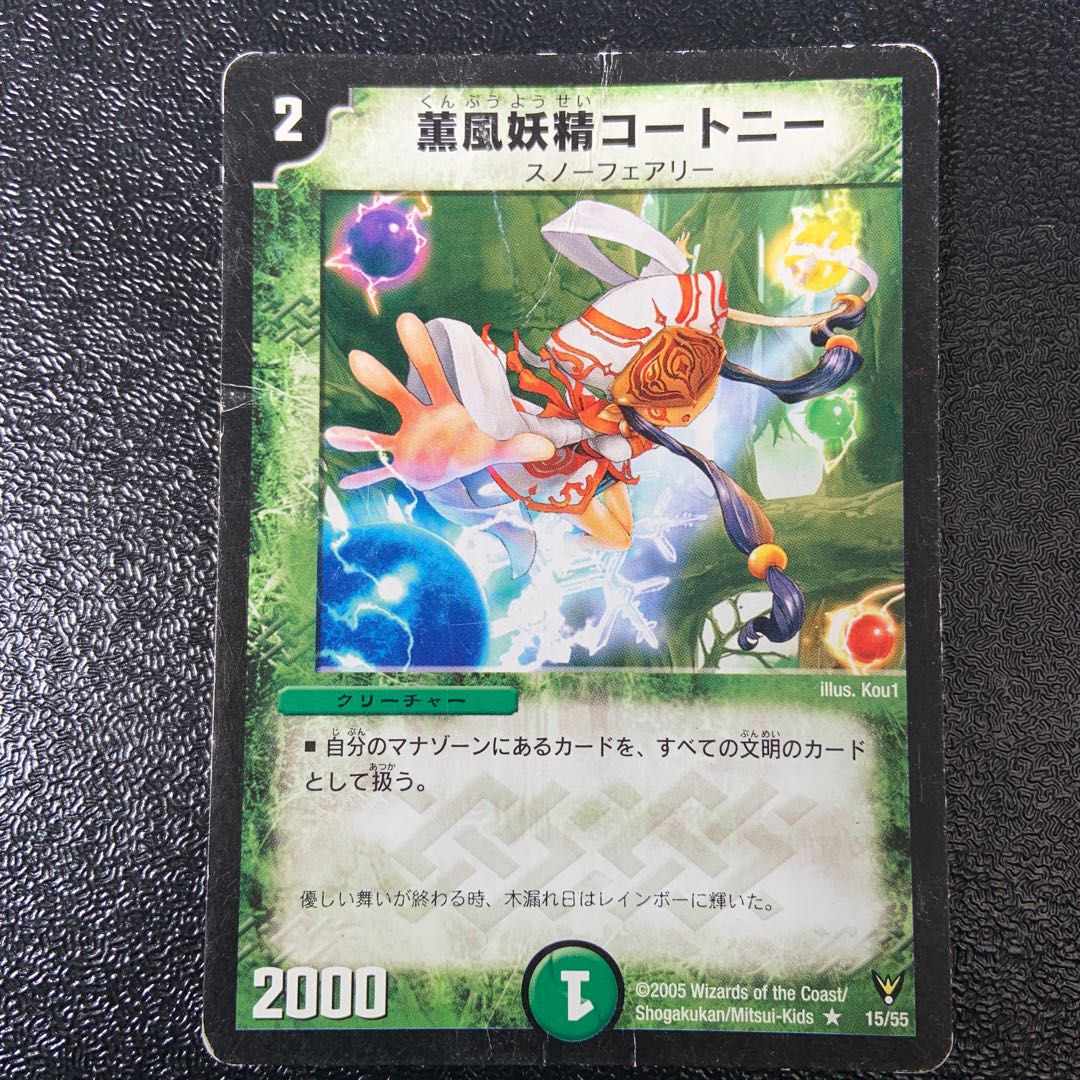 薫風妖精コートニー R 15/55 1枚の通販 レオ（388647517） | magi