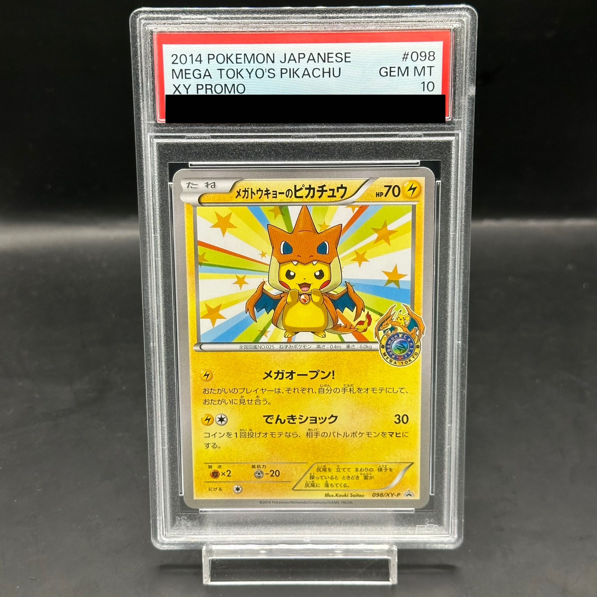 A*e様 メガトウキョーのピカチュウ PROMO XYシリーズ プロモ PSA8 完美
