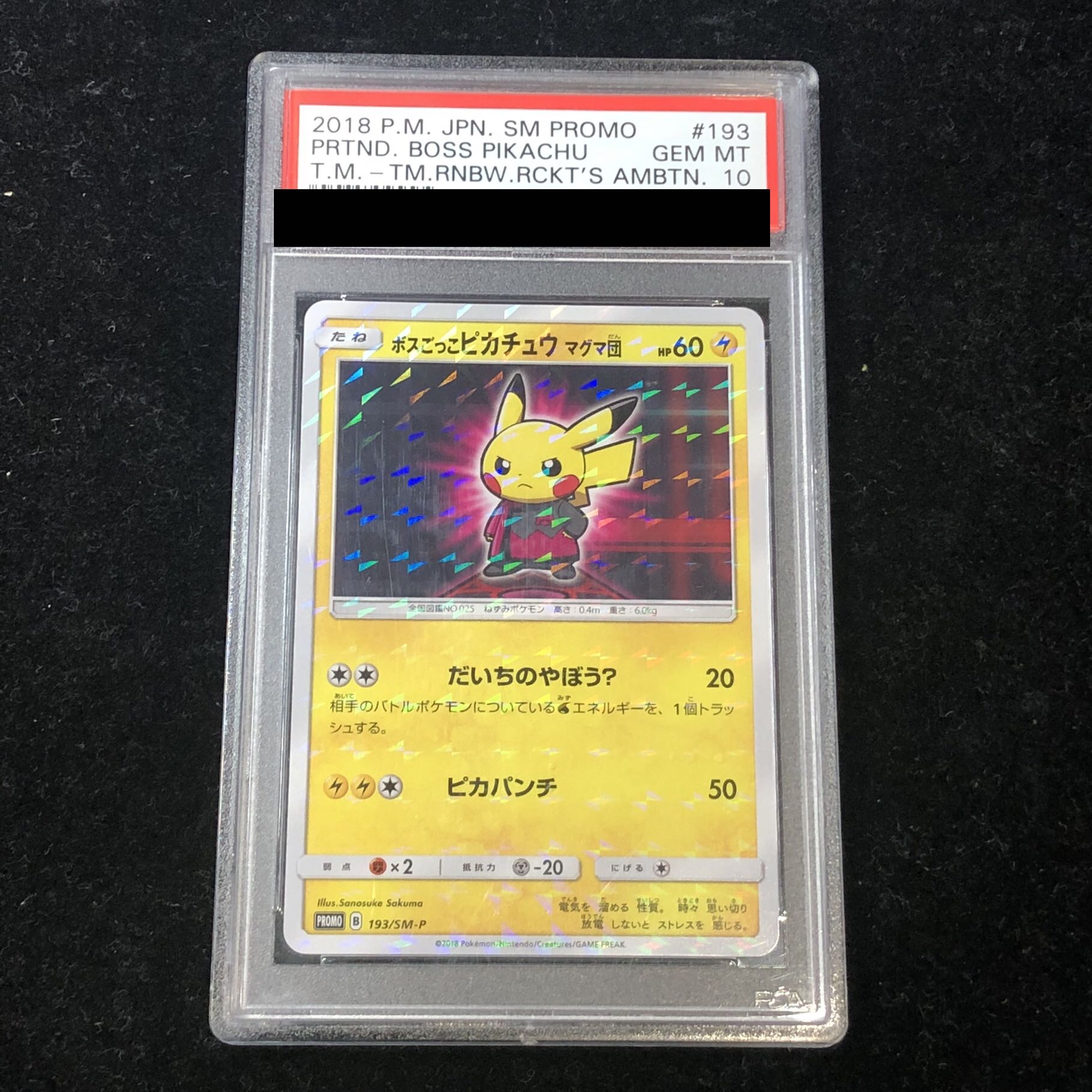 ポケカ ボスごっこピカチュウ マグマ団 プロモカード ボスごっこ