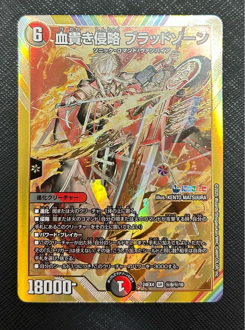 にじさんじ 葛葉 デュエル・マスターズ 血貴き侵略ブラッドゾーン