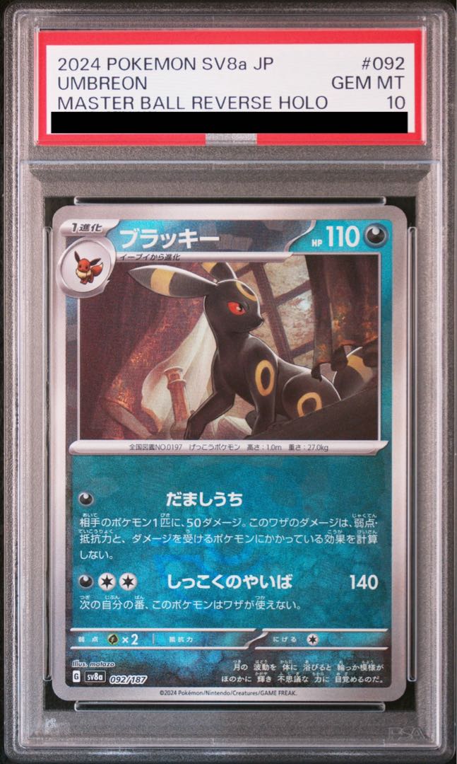 PSA10 ブラッキー 25th PSA10】ブラッキー 25th ANNIVERSARY edition
