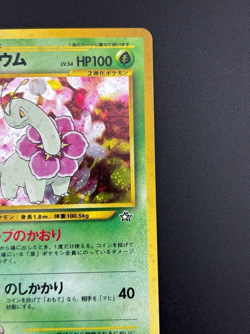 中古品】メガニウム LV.54 HP100 No.154 拡張パックneo プレミアム