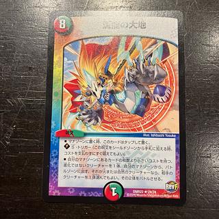 蒼龍の大地 プロモ デュエルマスターズ 蒼龍の大地 プロモ