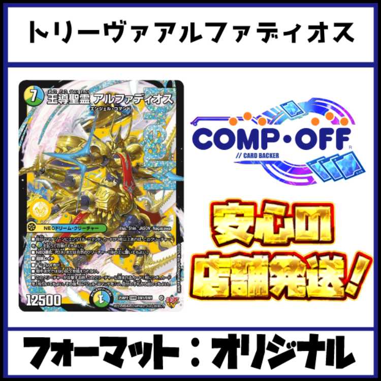 デュエルマスターズ トリーヴァアルファディオス デッキ 高レート