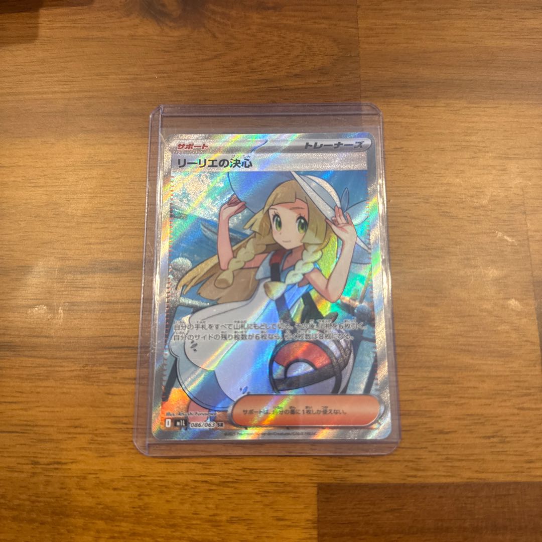 リーリエの決心 SR 086/063