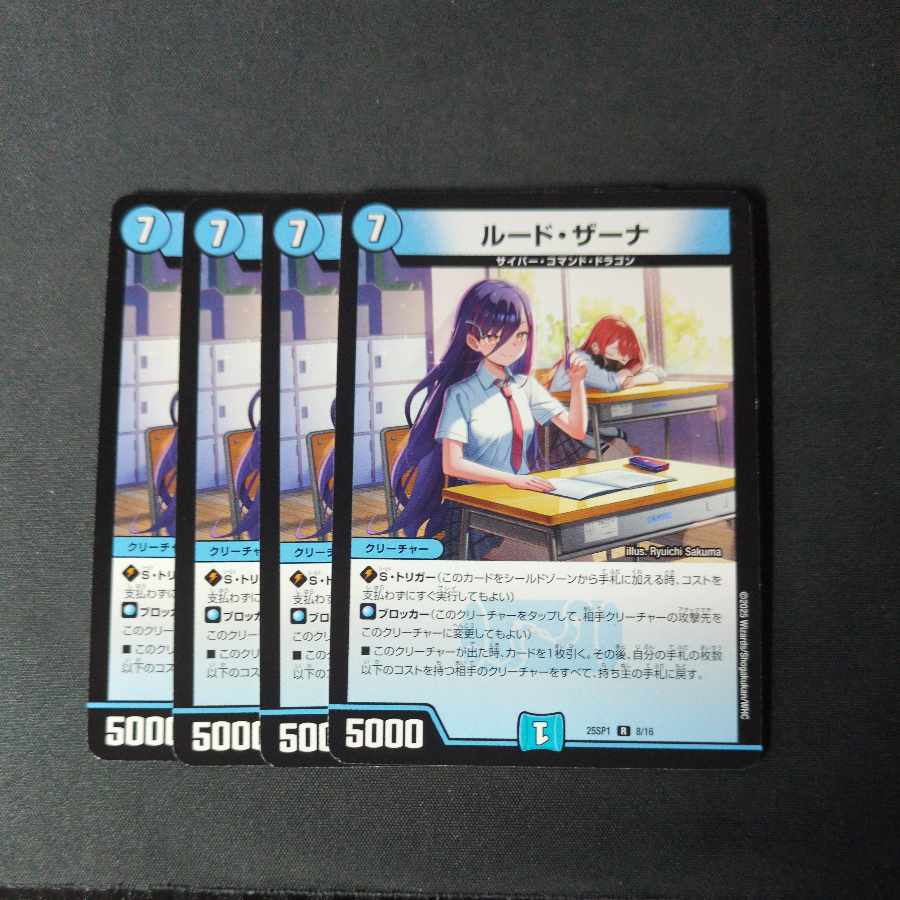 ルードザーナ キャラ 4枚 ③ ルード・ザーナ》R【DM25-SP1】[TD2/TD5