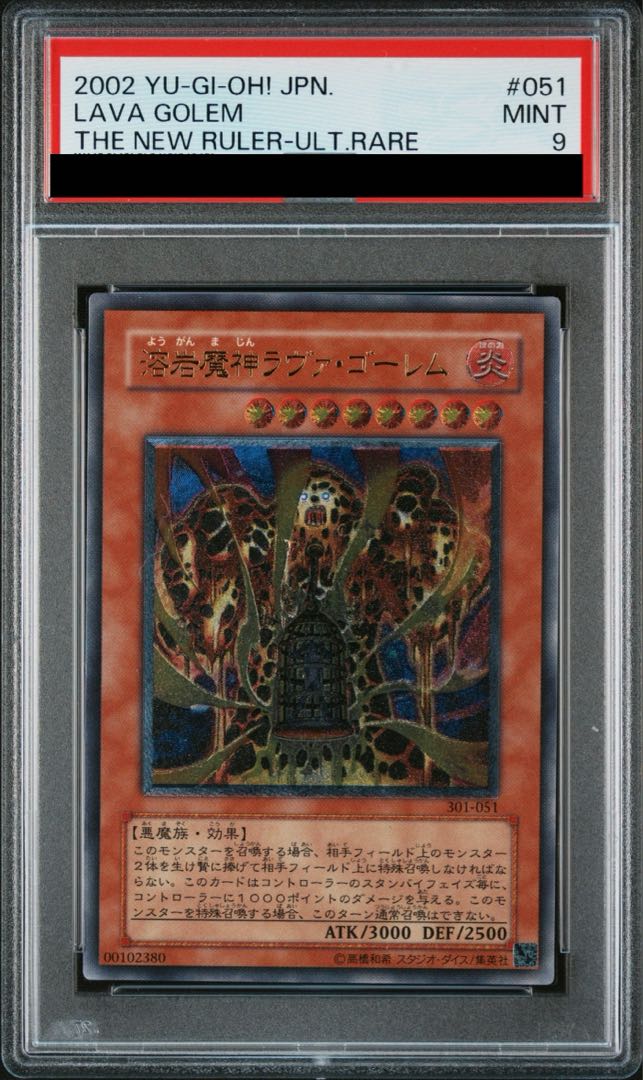 遊戯王 溶岩魔神ラヴァ・ゴーレム 301-051 レリーフ 遊戯王 溶岩魔神