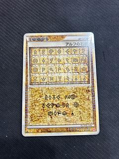 アルフの石」の激安通販 | magi