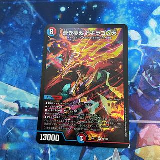 蒼き夢双 ドギラゴン天 SR 13/100 1枚の通販 ロシア（1465915211） | magi