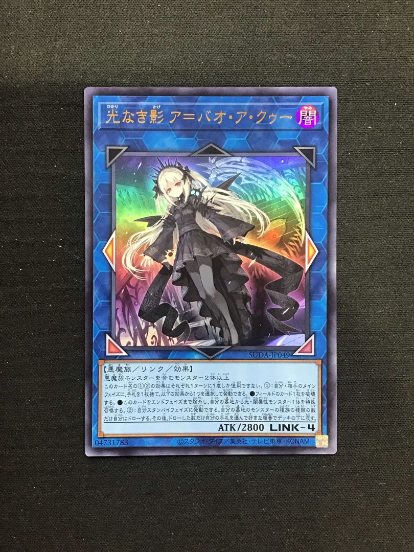 PSA10】光なき影 ア＝バオ・ア・クゥー 25th クオシク #557/35 光なき