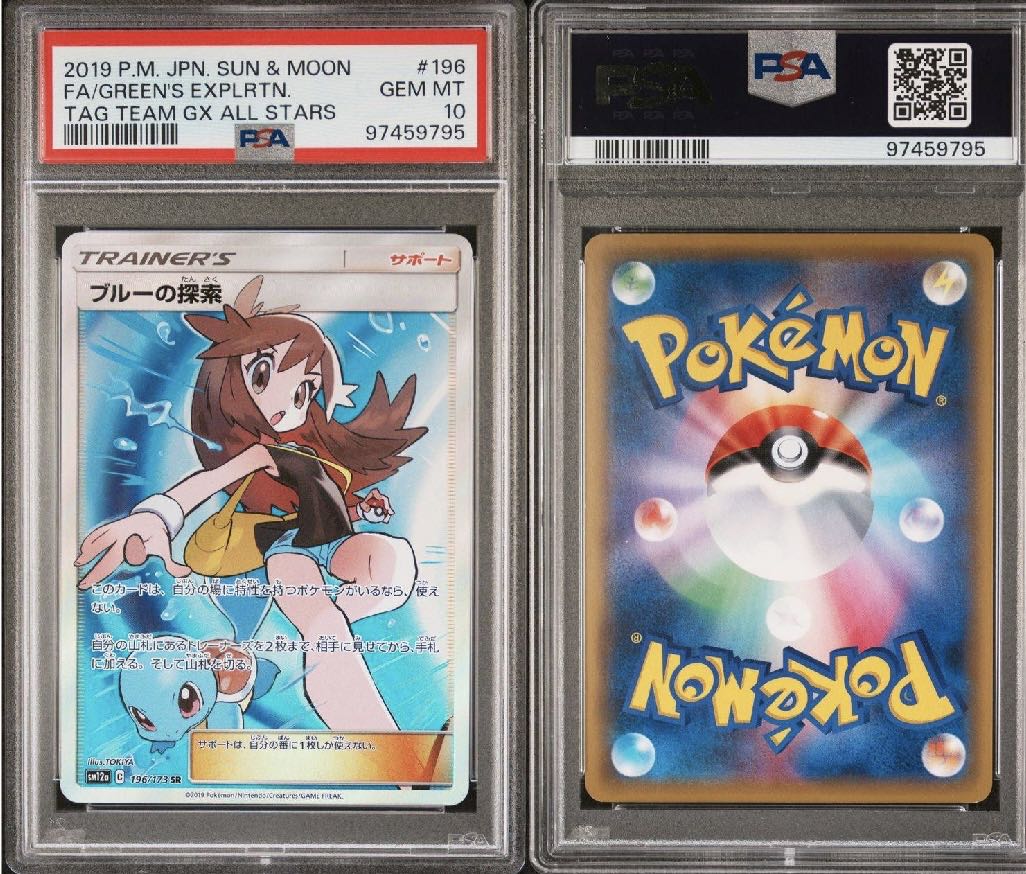 ポケモンカード ブルーの探索 sr PSA10 さいとうなおきフルメタル