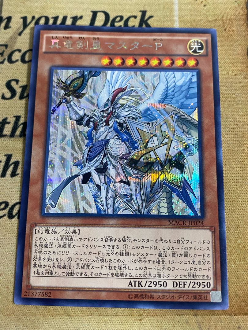 未開封 遊戯王 真竜剣皇マスターP プレイマット 未開封 遊戯王 真竜剣