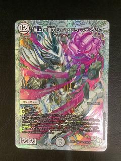 無上の頂天 シャンプリラ・ファンシア ssp デュエマ 「無上」の頂天