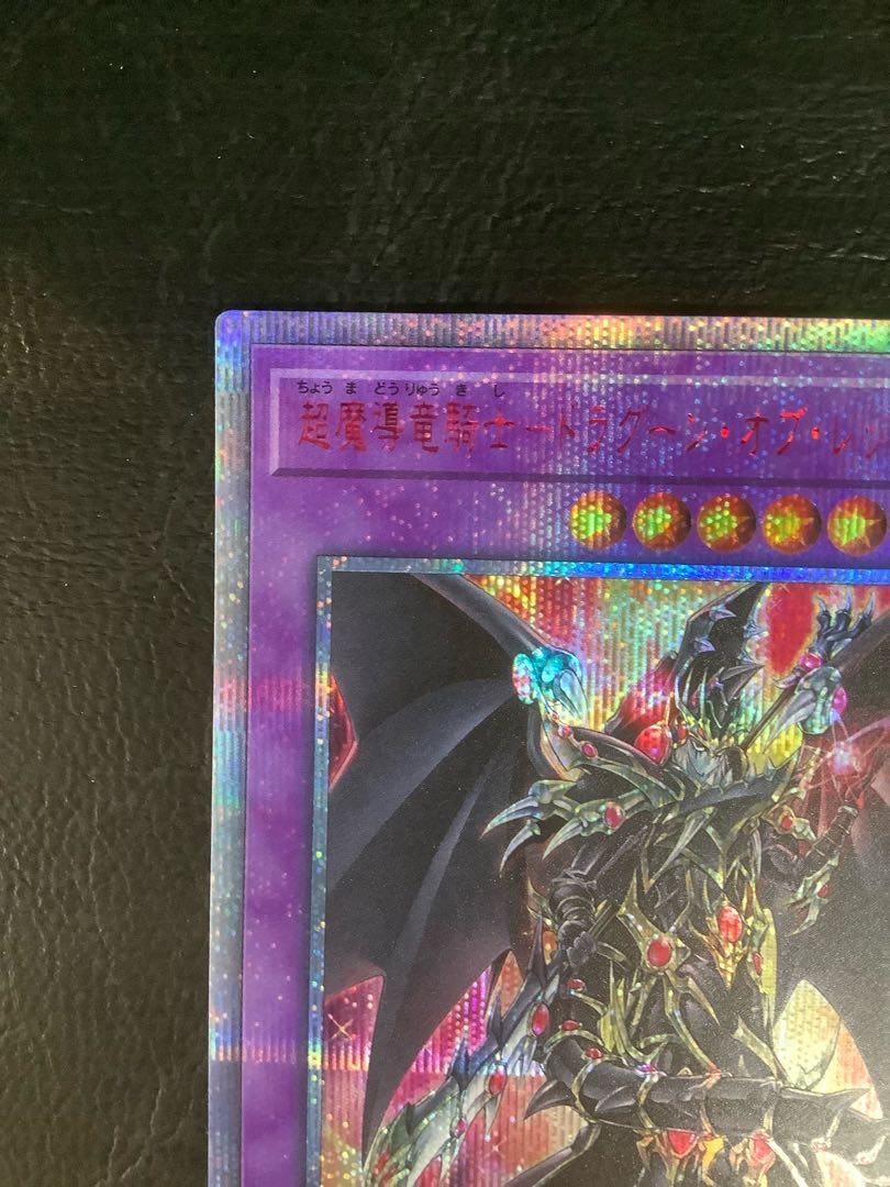 ① (微キズ) 超魔導竜騎士-ドラグーン・オブ・レッドアイズ 20th