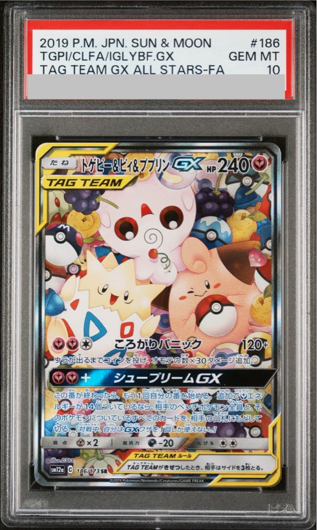 注文 【PSA10】トゲピー＆ピィ＆ププリンGX RR 094/173 トゲピー&ピィ