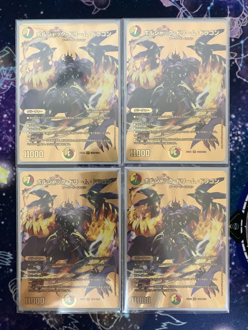 ボルシャックドリームドラゴン 4枚 金
