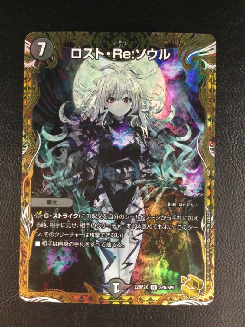 デュエル・マスターズ】ロスト・Re:ソウル 金トレジャー PSA10 ロスト