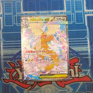 メガカイリュー」の激安通販 | magi