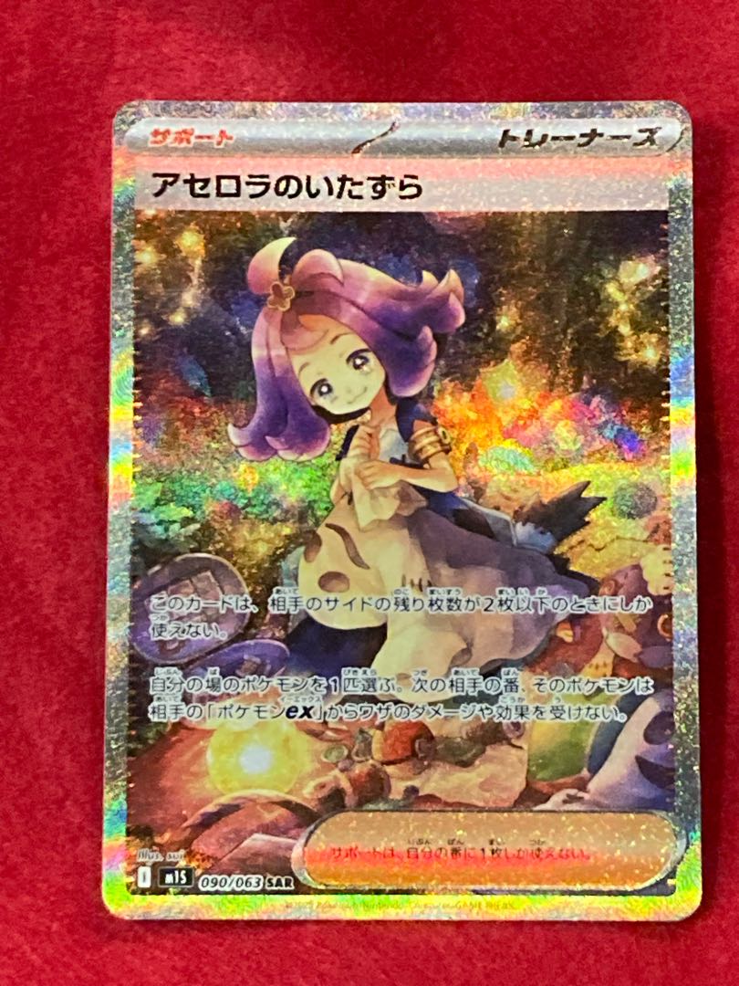 PSA10】アセロラのいたずら SAR 090/063 PSA10】アセロラのいたずら