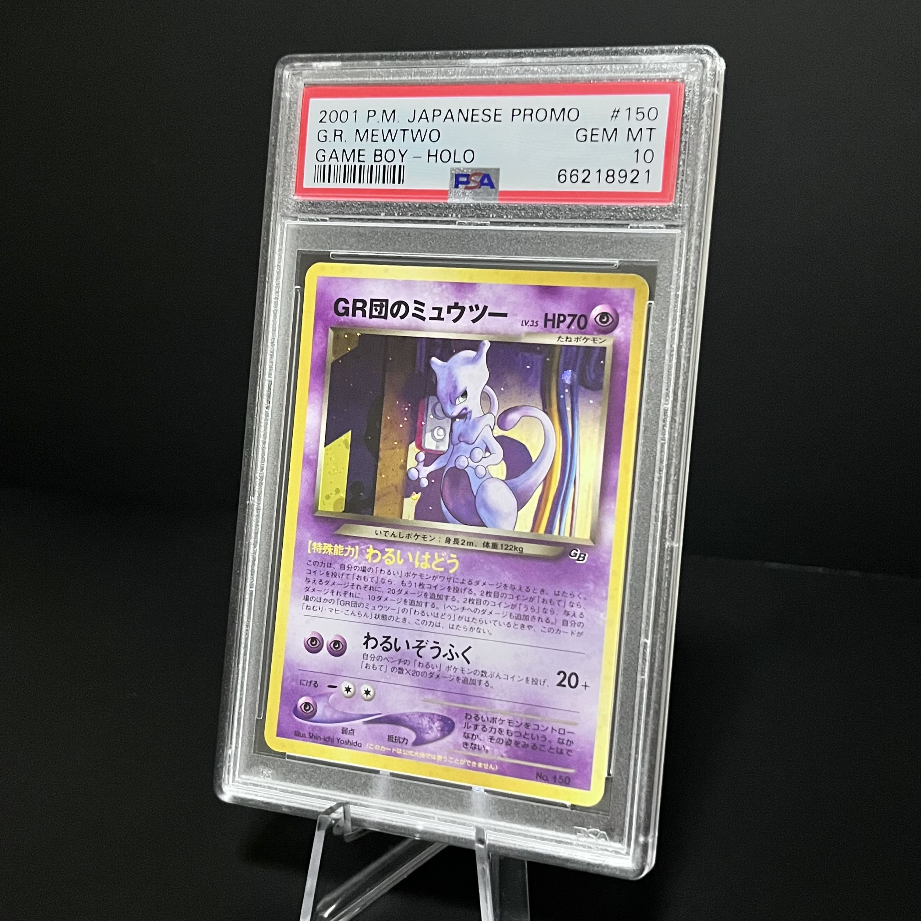 ルギア_「ポケモンカードGB2 GR団参上！」 おまけカード PROMO 第2