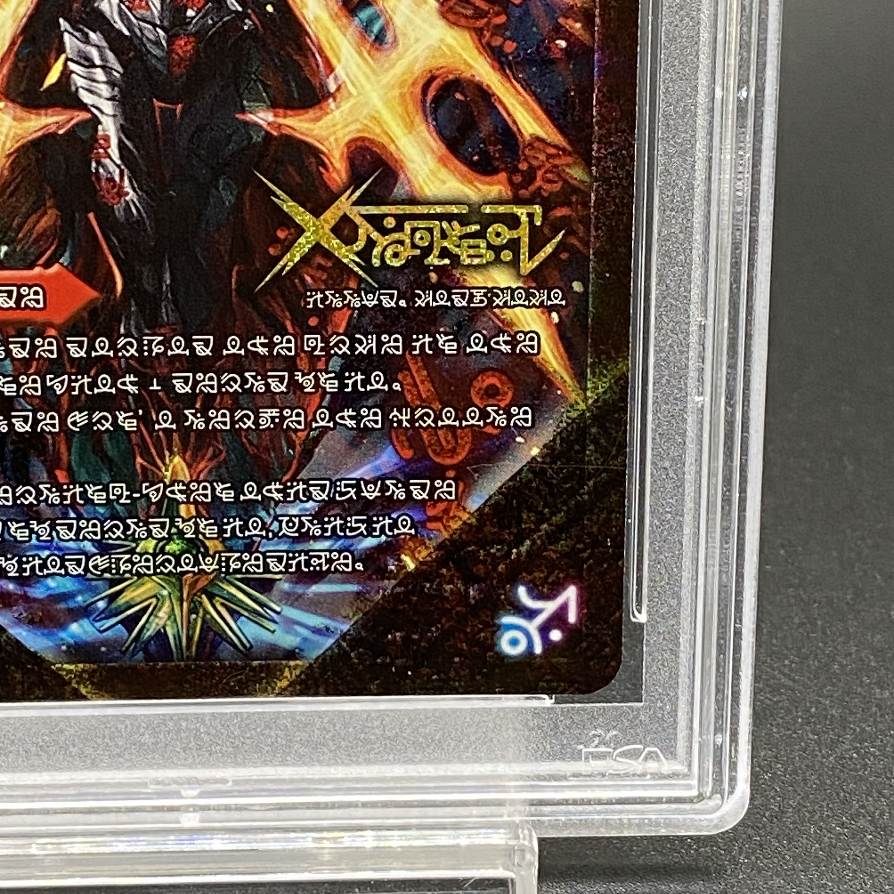 デュエルマスターズ ドキンダムx PSA10 2015 禁断 ～封印されしX