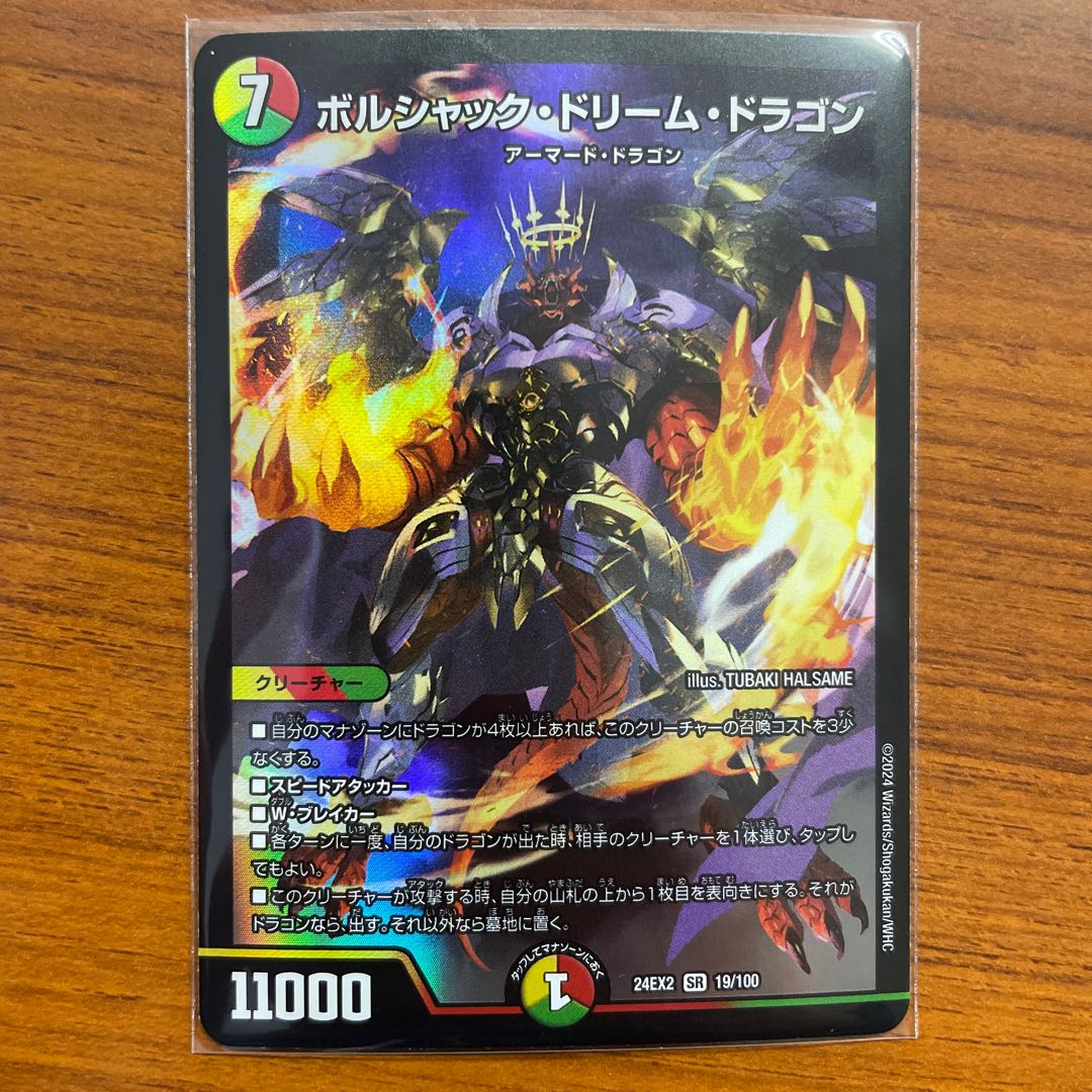 ポルシャック・ドリーム・ドラゴン 金トレジャー ボルシャックドリーム