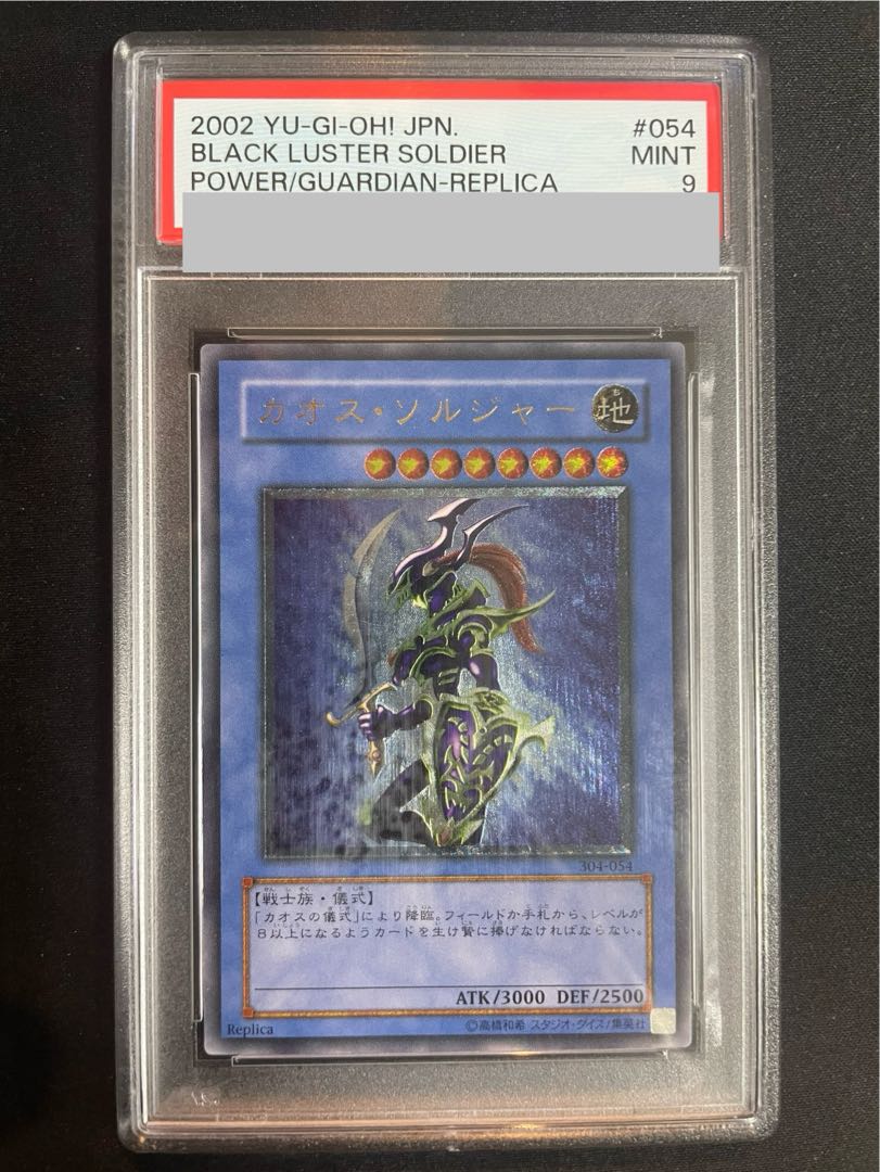 カオス・ソルジャー レリーフ アルティメットレア 遊戯王 遊戯王