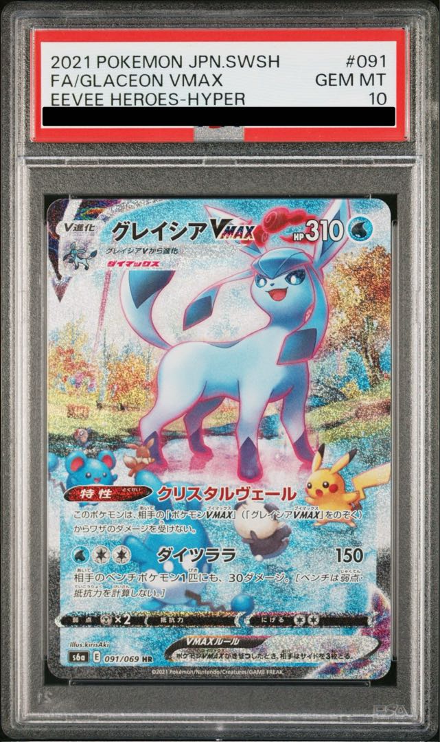 PSA10】グレイシアVMAX HR 091/069 1枚の通販 土日祝休@magi公式